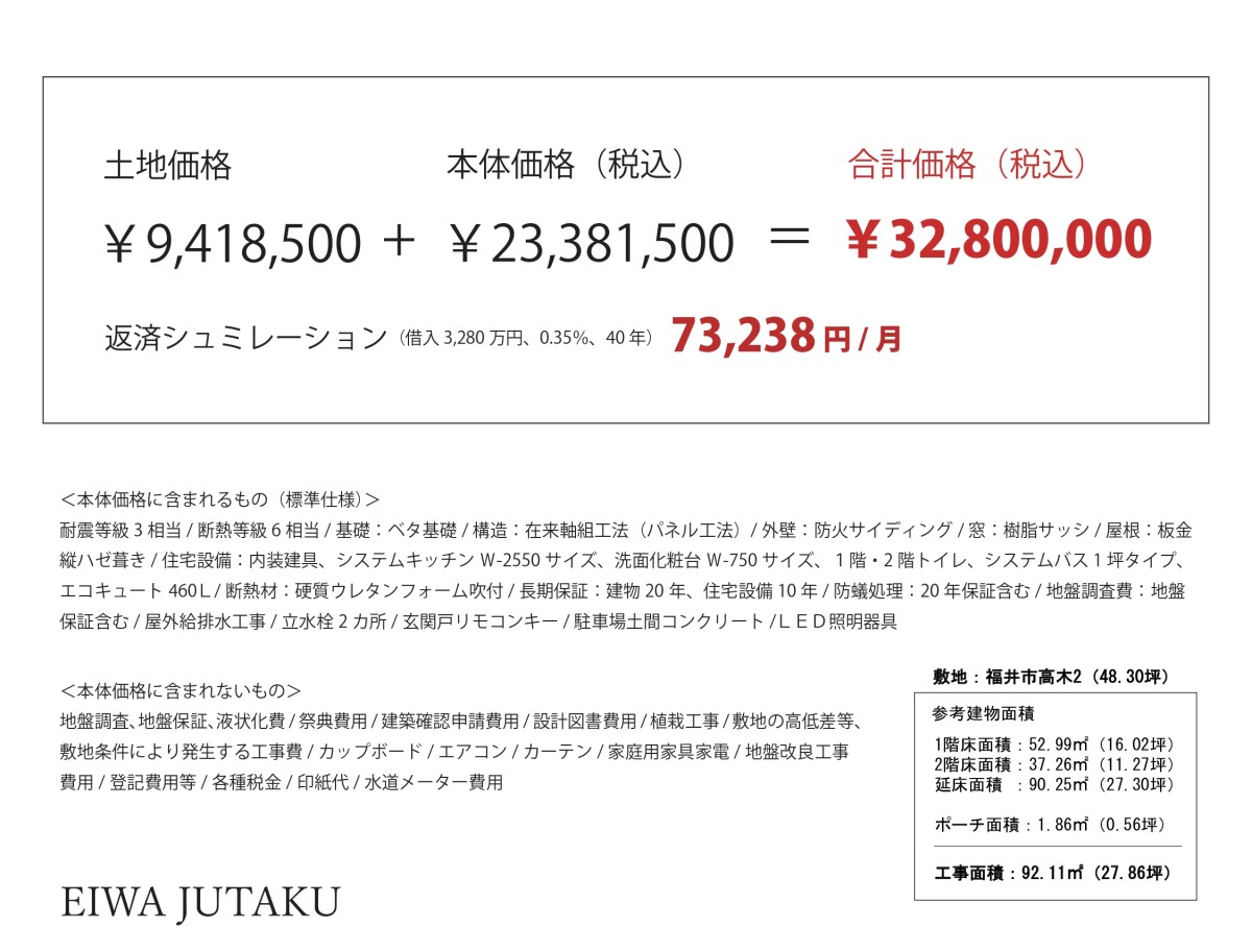 《福井市高木町分譲地》売建プラン★区画2★