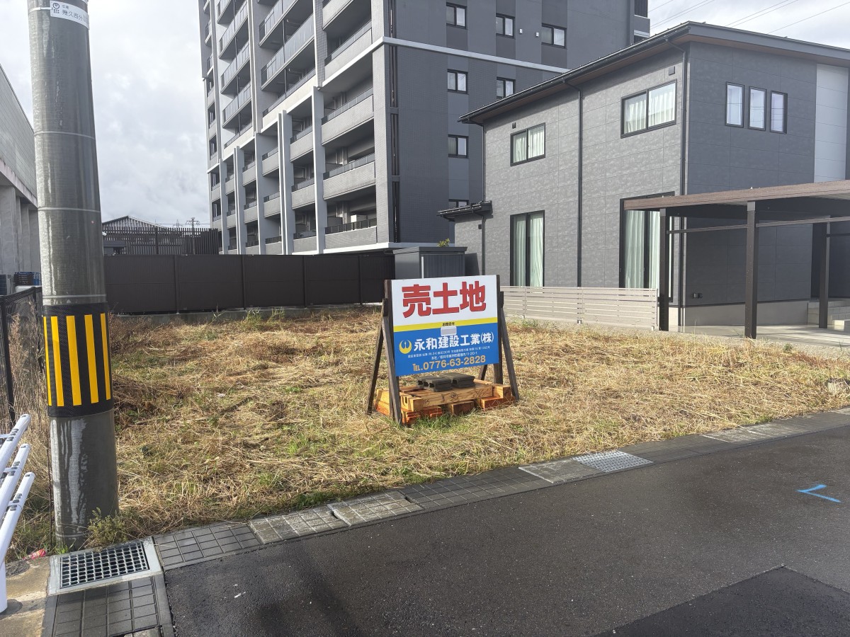 福井市二の宮２丁目 分譲地