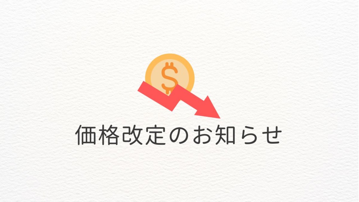 福井市二の宮モデルハウス　価格改定しました